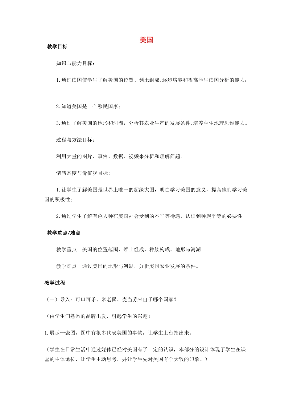 （江西专用）中考地理 第七章 第三节 认识国家——美国复习教案-人教版初中九年级全册地理教案_第1页
