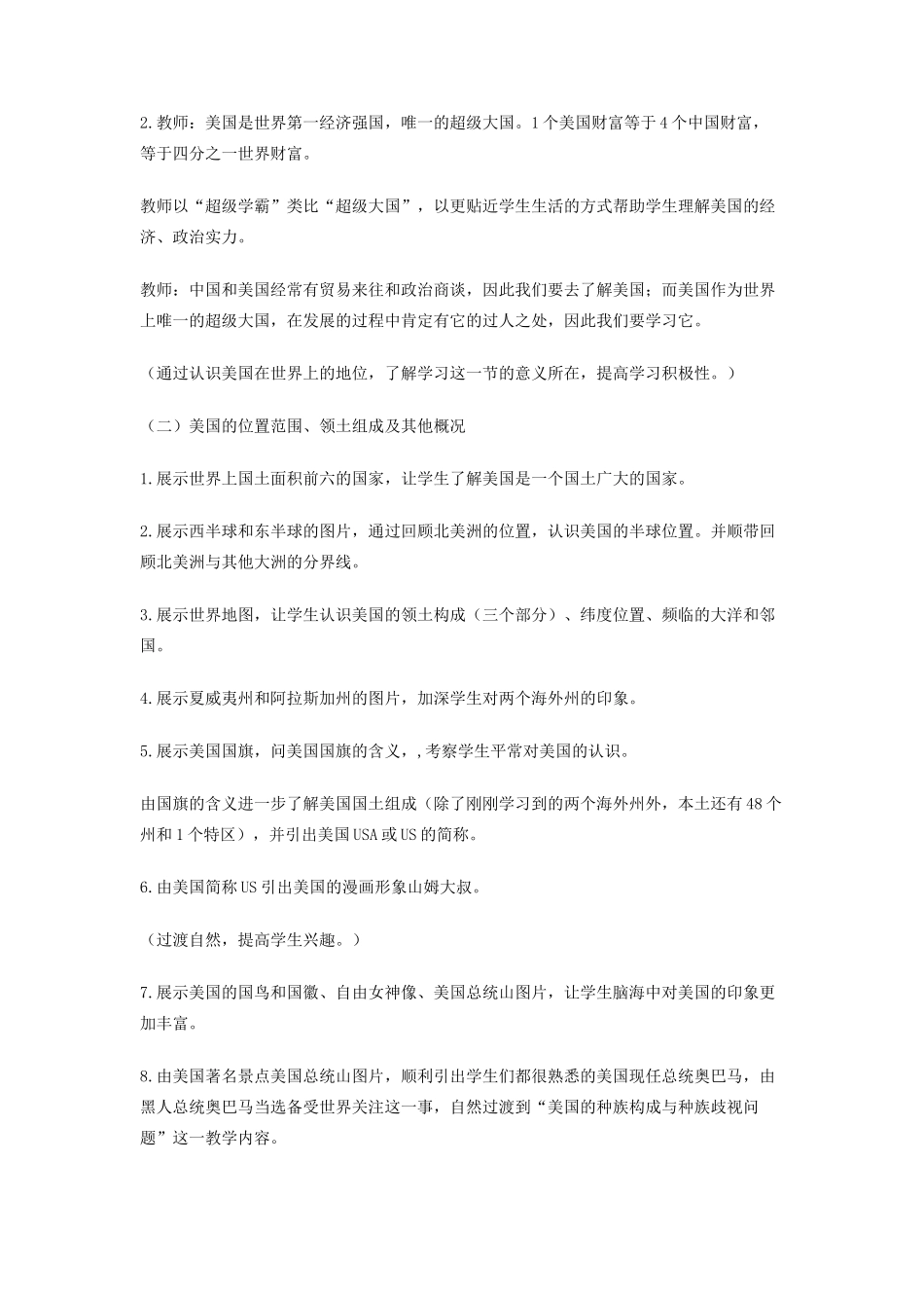 （江西专用）中考地理 第七章 第三节 认识国家——美国复习教案-人教版初中九年级全册地理教案_第2页