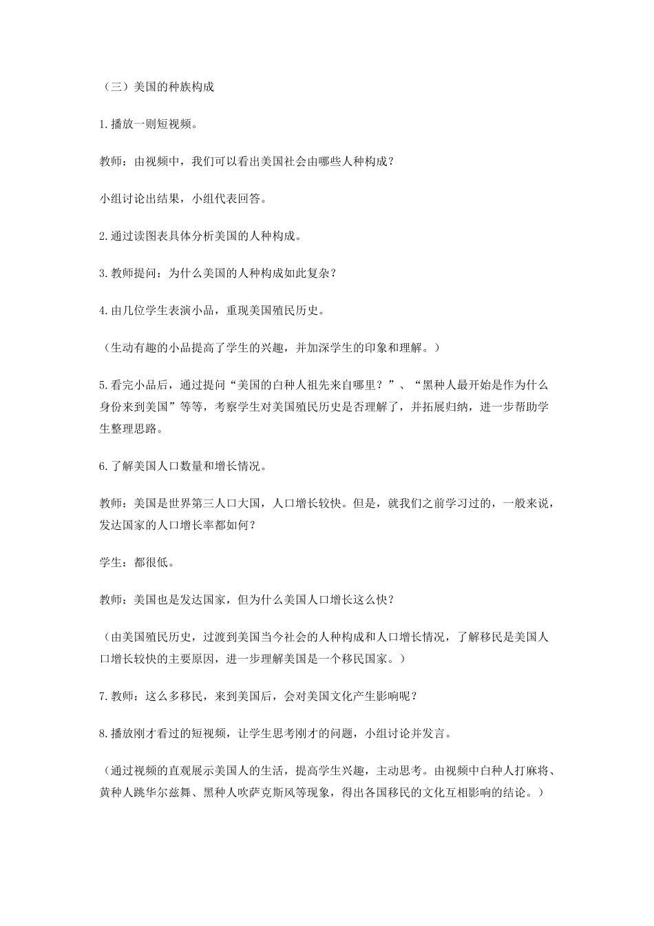 （江西专用）中考地理 第七章 第三节 认识国家——美国复习教案-人教版初中九年级全册地理教案_第3页