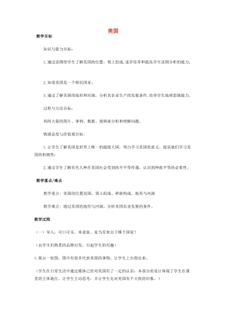 （江西专用）中考地理 第七章 第三节 认识国家——美国复习教案-人教版初中九年级全册地理教案