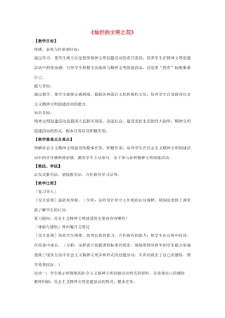 九年级政治全册 第八课 第二框 灿烂的文明之花教案4 新人教版