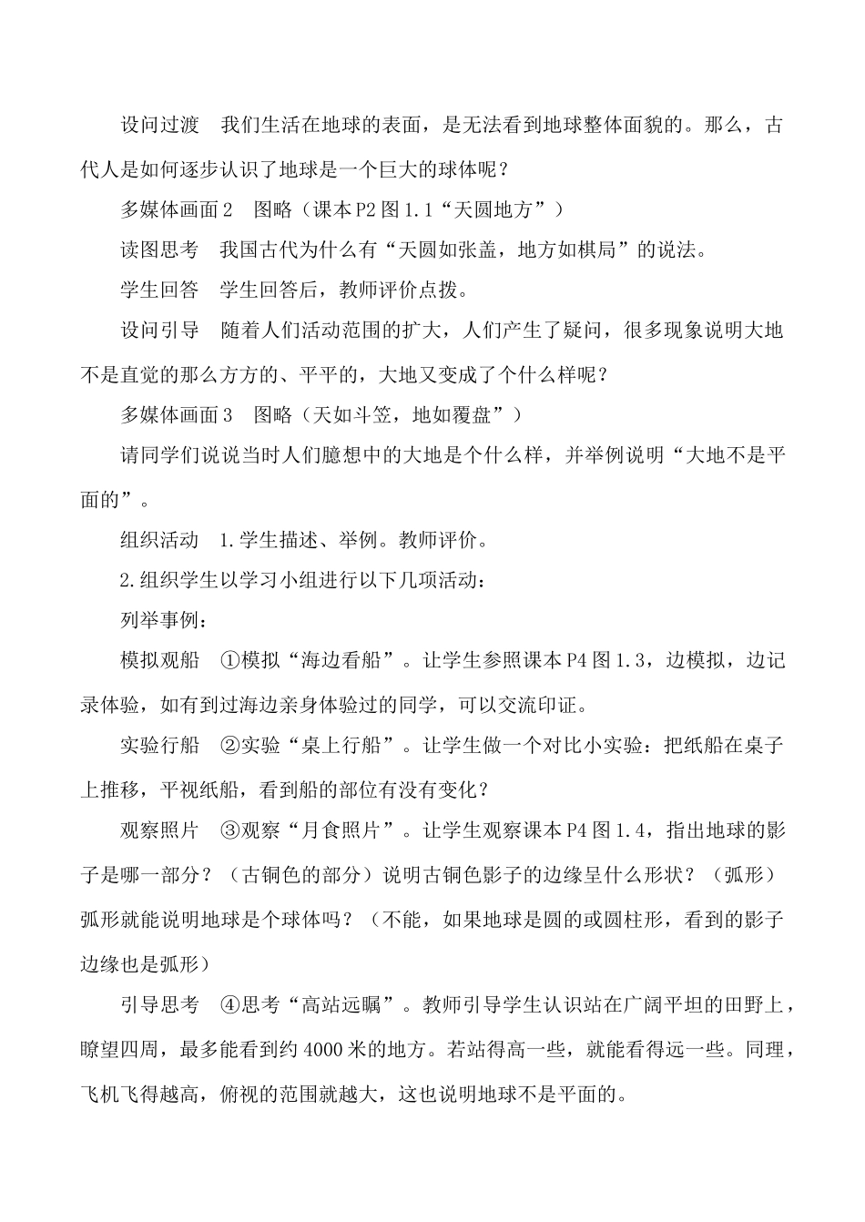 新人教版七年级地理上册地球和地球仪 第1课时_第3页