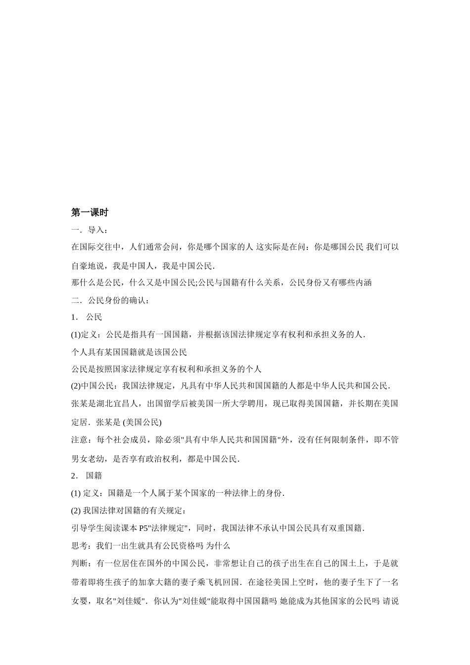 八年级政治下册第五单元 我是中国公民教案粤教版_第2页