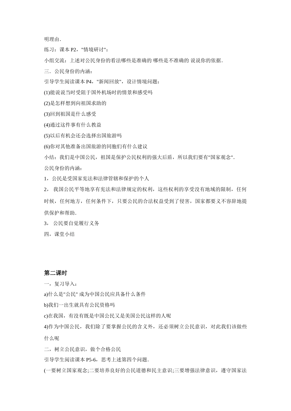 八年级政治下册第五单元 我是中国公民教案粤教版_第3页