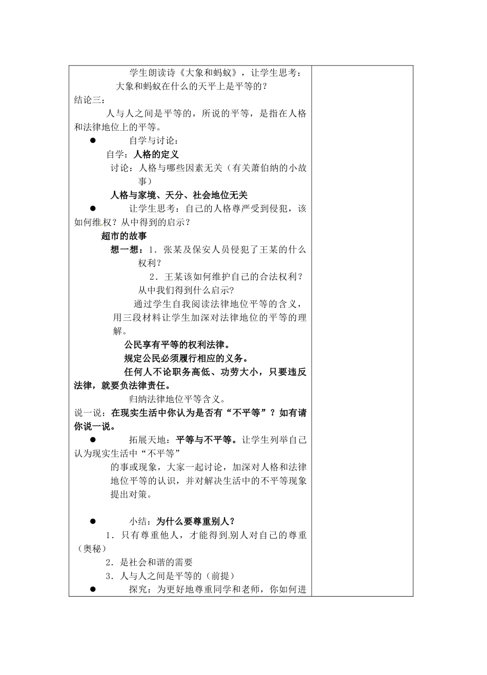 江苏省苏州张家港市一中七年级政治上册 第5课 敬人者 人恒敬之教案 苏教版_第2页