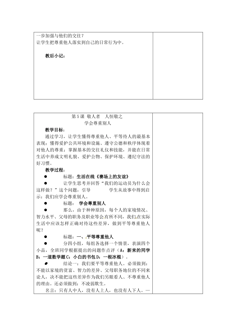 江苏省苏州张家港市一中七年级政治上册 第5课 敬人者 人恒敬之教案 苏教版_第3页