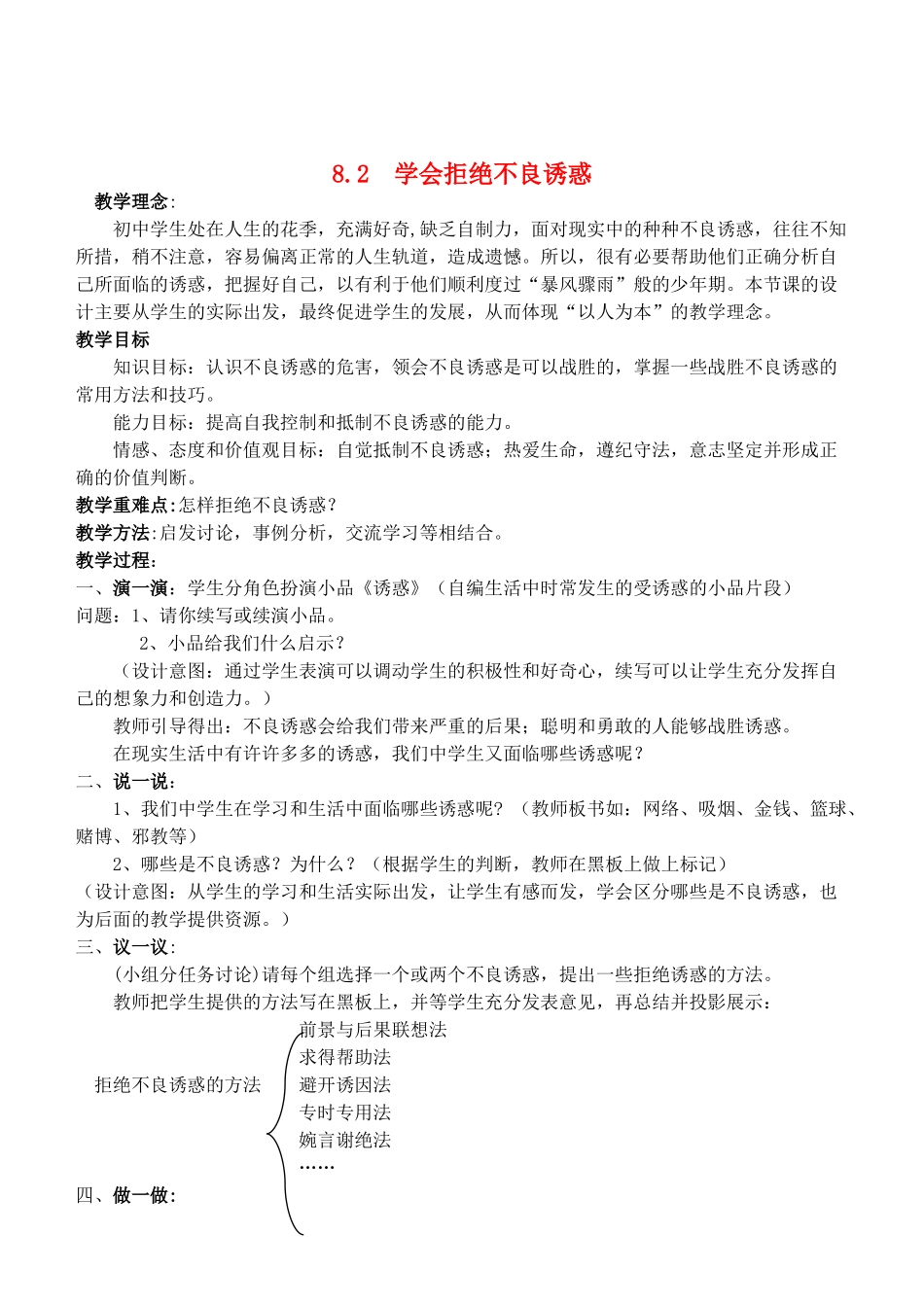 七年级政治8.2　学会拒绝不良诱惑　教案3人教版_第1页