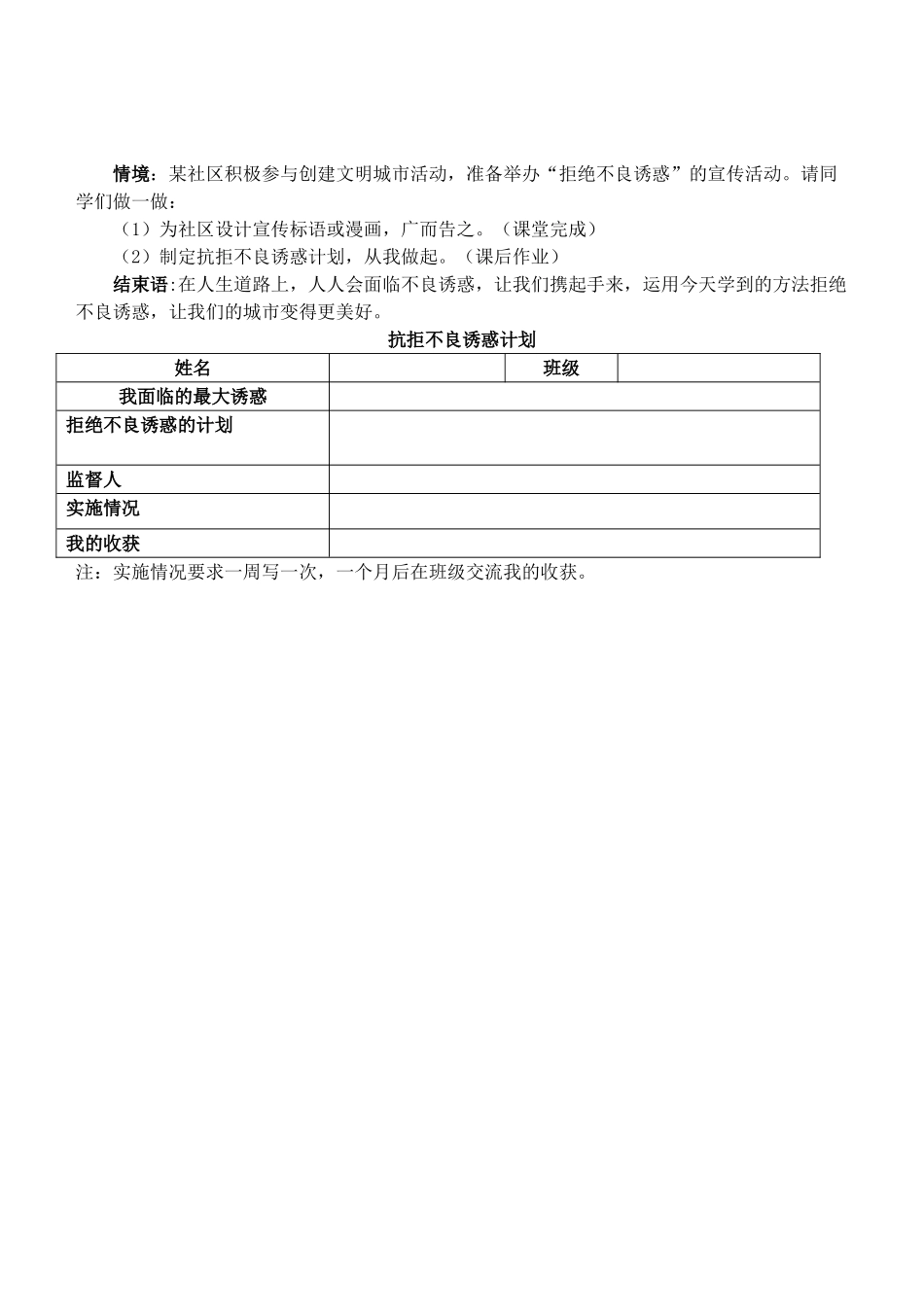 七年级政治8.2　学会拒绝不良诱惑　教案3人教版_第2页