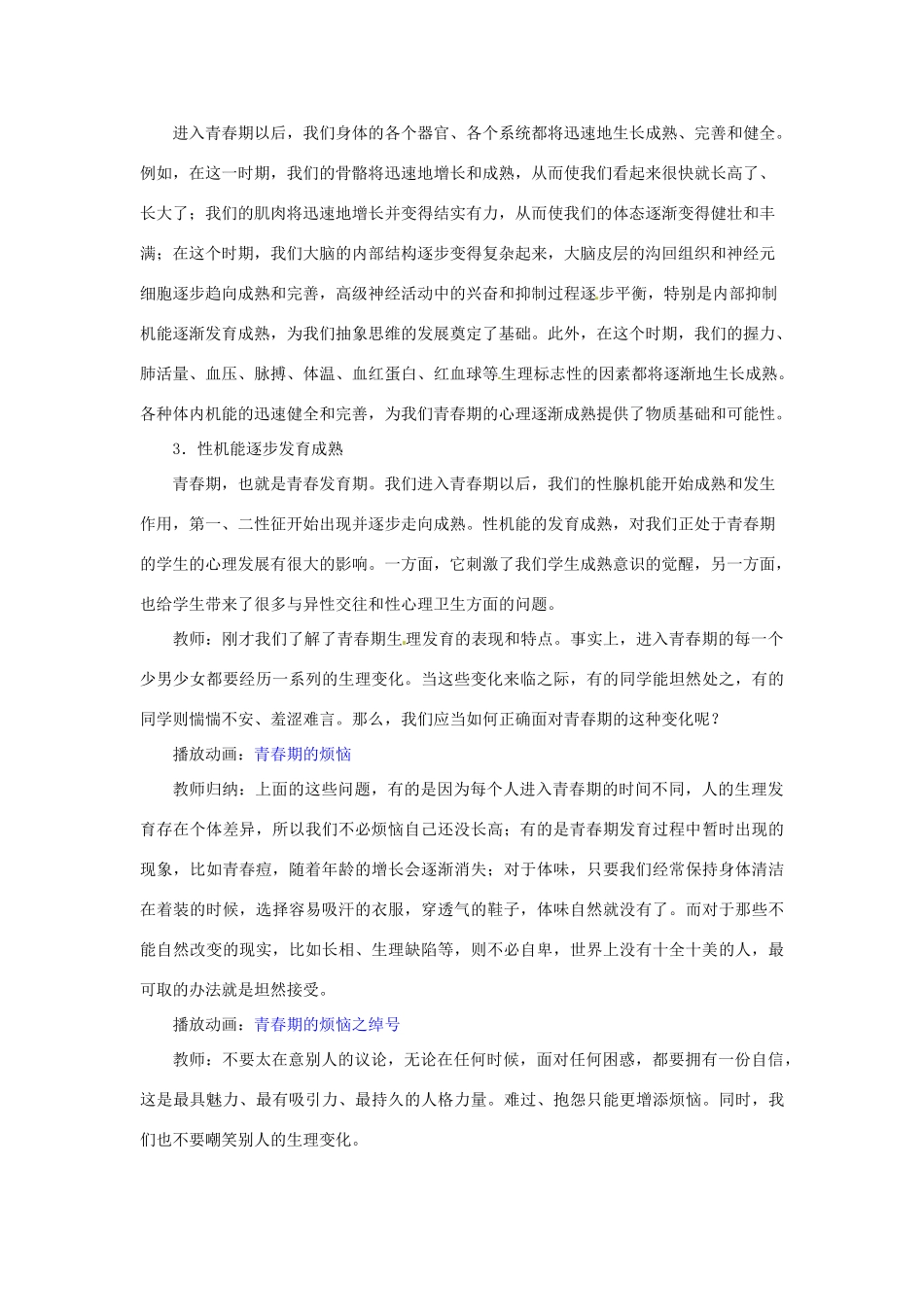 湖北省松滋市实验初级中学七年级政治上册 4.1 走进青春教学设计 新人教版_第3页