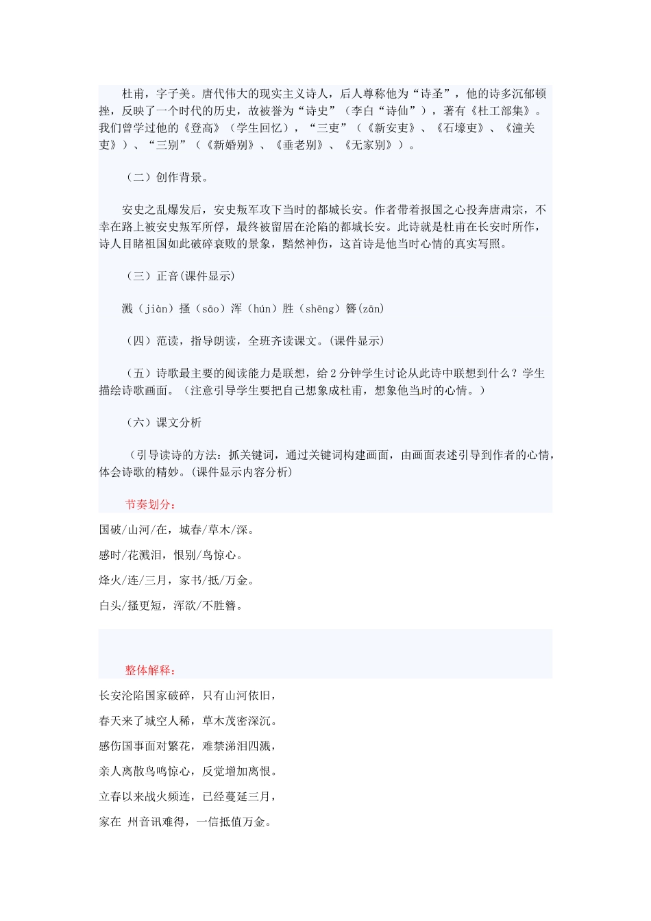 动感课堂春七年级语文下册 第七单元 30《春望》教案 （新版）语文版-（新版）语文版初中七年级下册语文教案_第2页