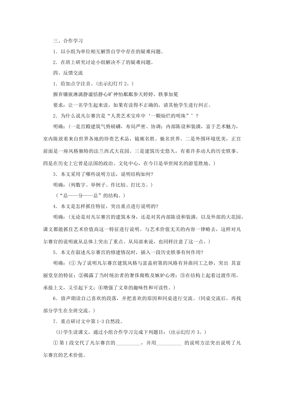 七年级语文下册：第12课《凡尔赛宫》教案（苏教版）_第2页