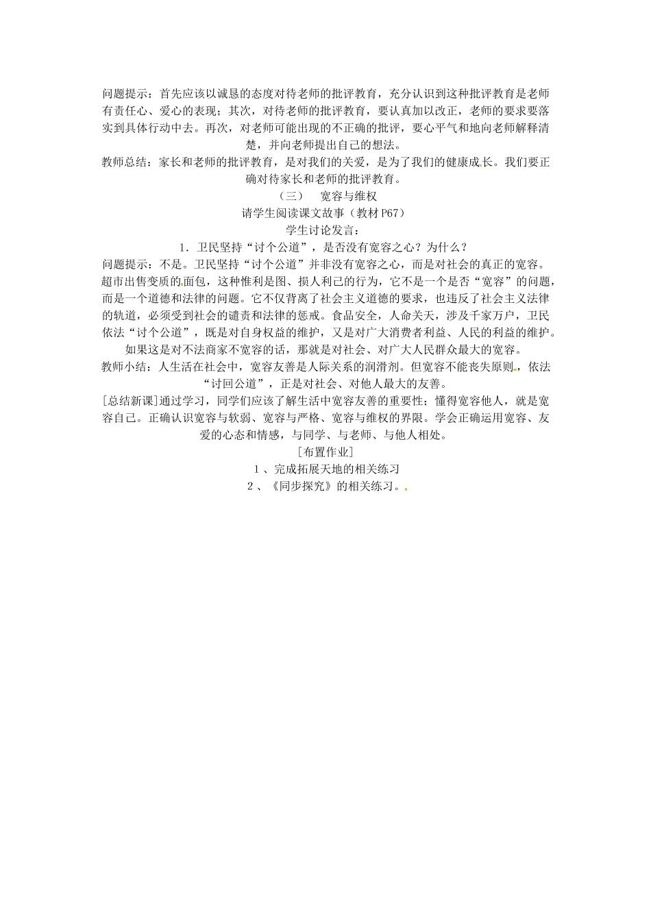 江苏省扬州一中七年级政治《让人三尺又何妨》教案_第3页