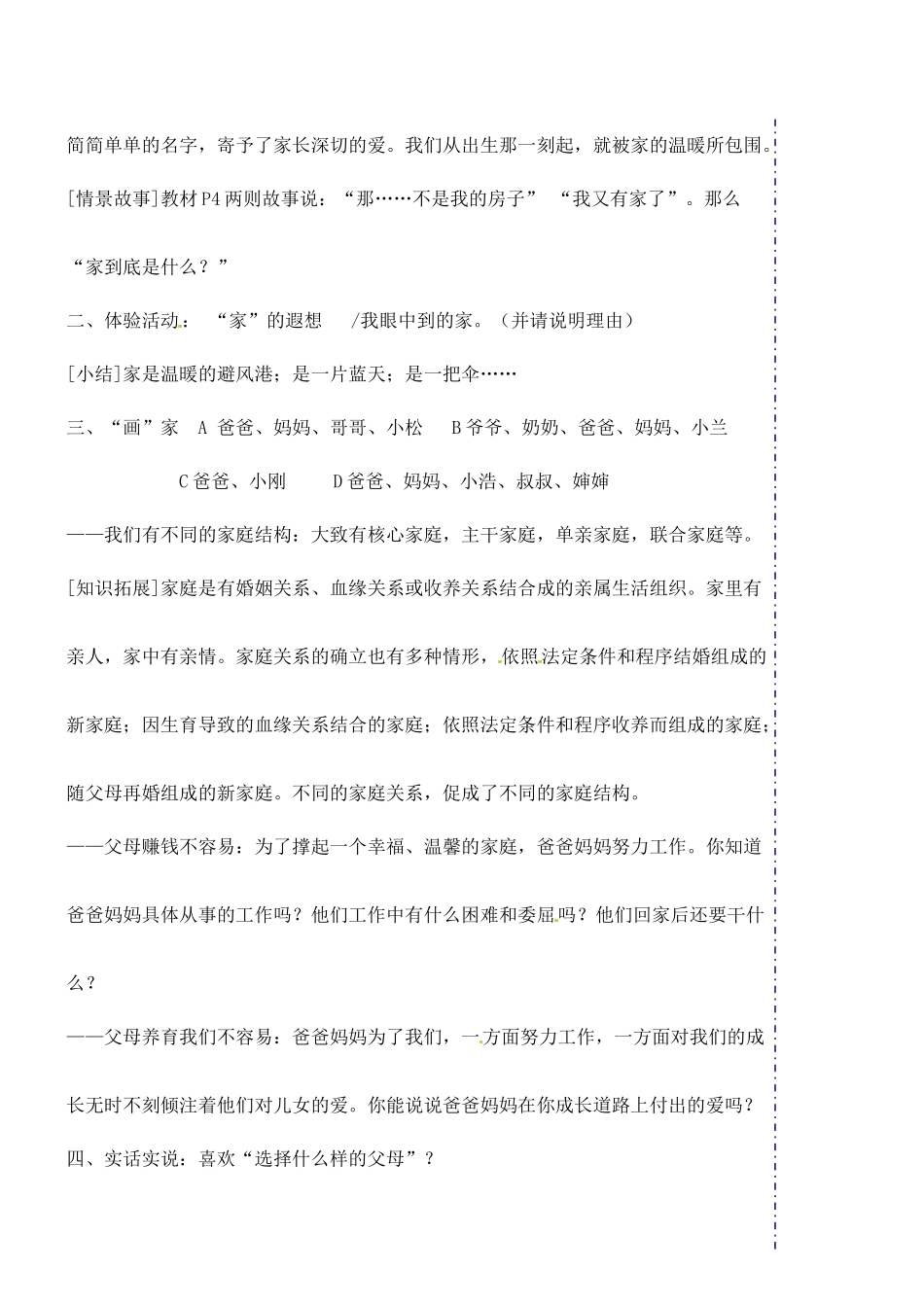 广东省汕头市龙湖实验中学八年级政治上册 第一课爱在屋檐下（1）教案 新人教版_第2页