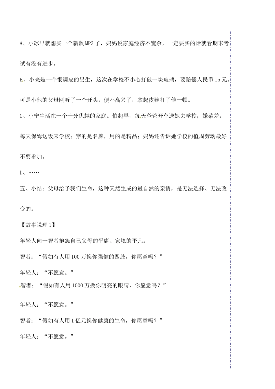 广东省汕头市龙湖实验中学八年级政治上册 第一课爱在屋檐下（1）教案 新人教版_第3页
