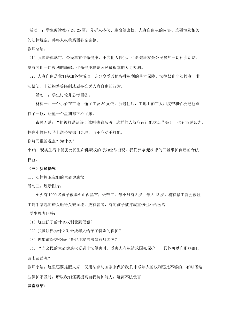 吉林省磐石市松山中学八年级政治下册《第二单元 第3课 生命健康权》教案 新人教版_第2页
