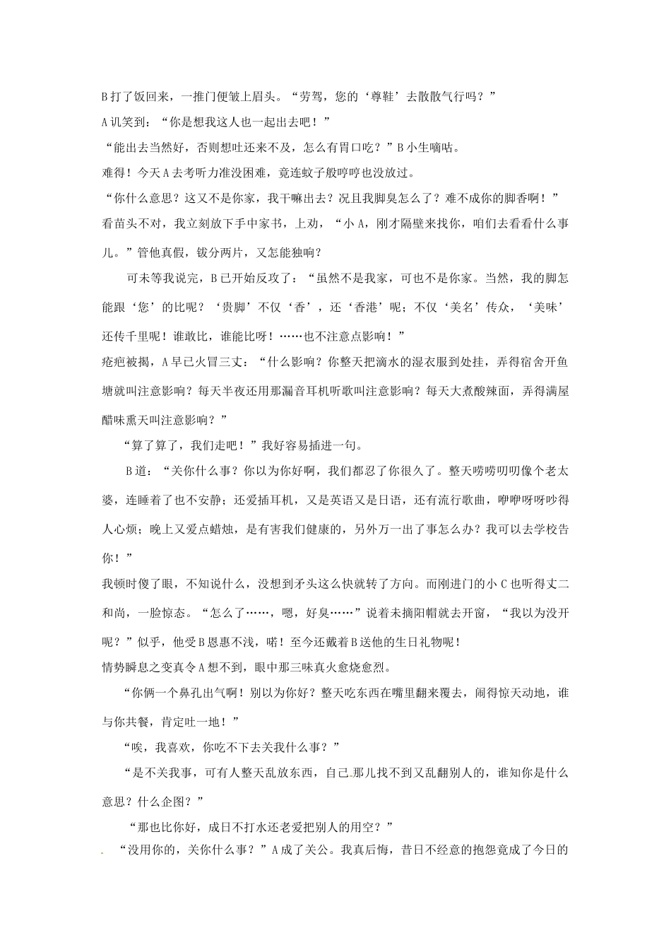 福建省光泽第一中学八年级政治上册 第九课 第一课时 海纳百川 有容乃大教案 新人教版_第2页