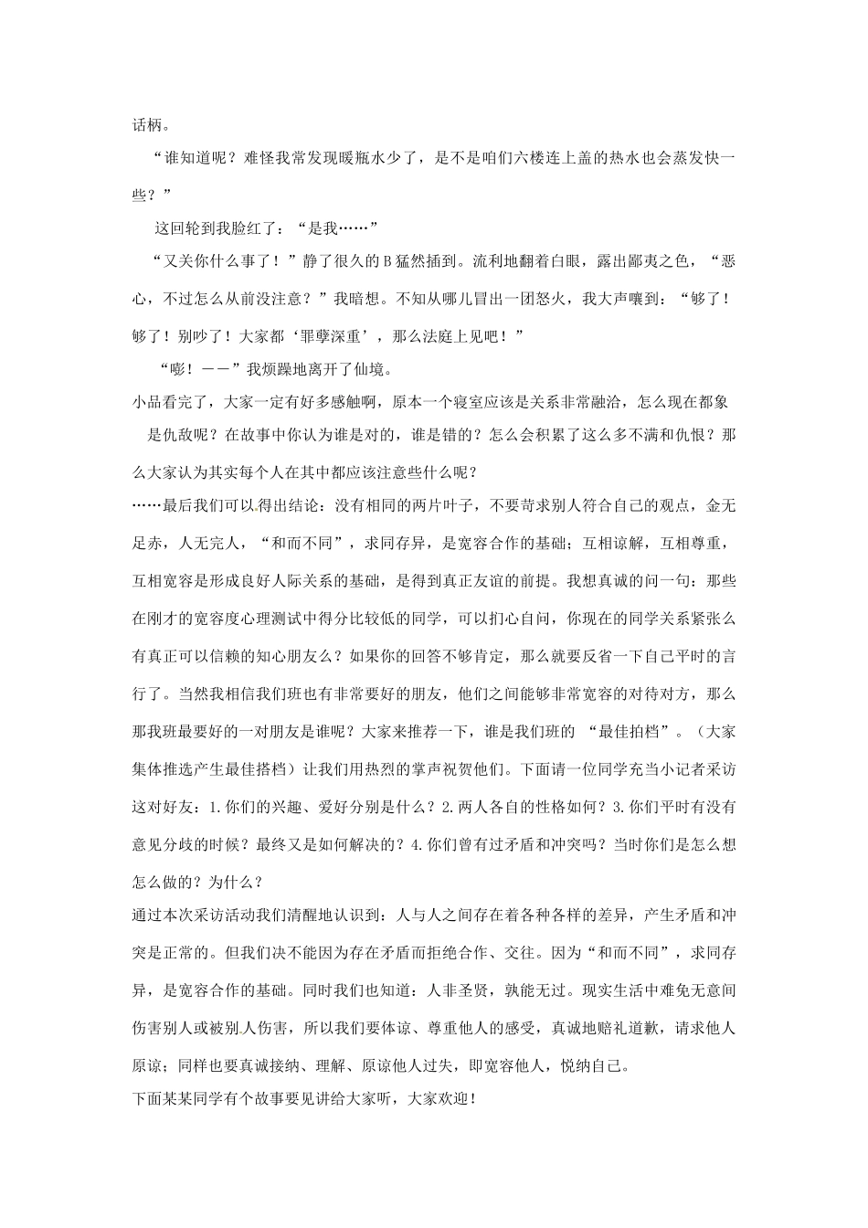 福建省光泽第一中学八年级政治上册 第九课 第一课时 海纳百川 有容乃大教案 新人教版_第3页