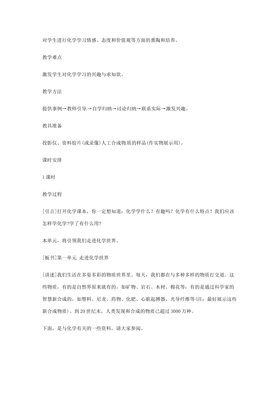 重庆市涪陵九中九年级化学 《第一单元 走进化学世界》 课题1 化学使世界变得更加绚丽多彩教案 人教新课标版_第2页