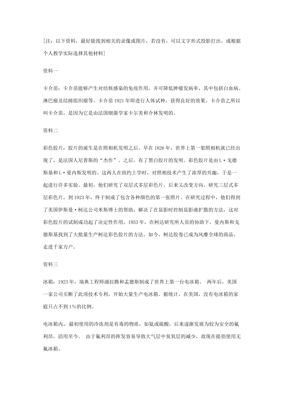 重庆市涪陵九中九年级化学 《第一单元 走进化学世界》 课题1 化学使世界变得更加绚丽多彩教案 人教新课标版_第3页