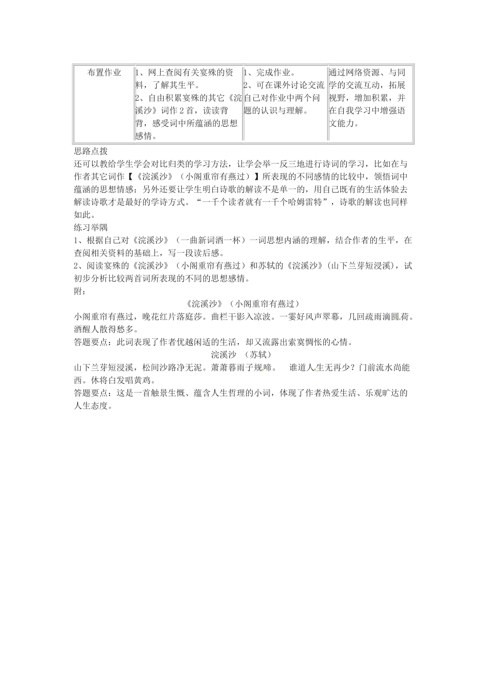 七年级语文下册 第11课《词曲五首-浣溪沙》教案 长春版_第3页