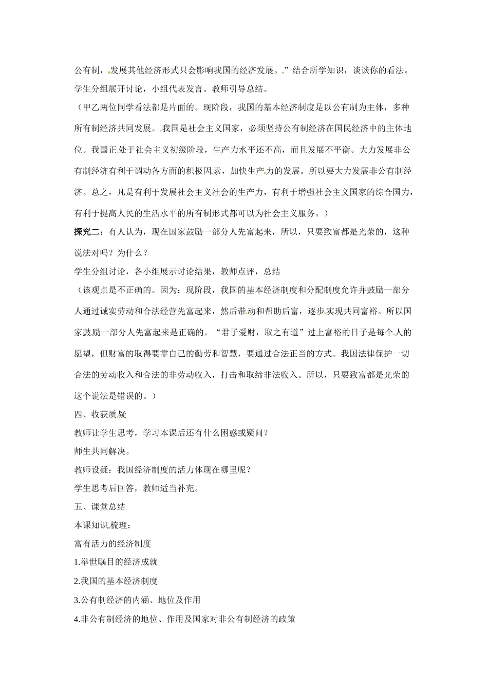 九年级政治 九年级 12 富有活力的经济制度教案 粤教版_第3页