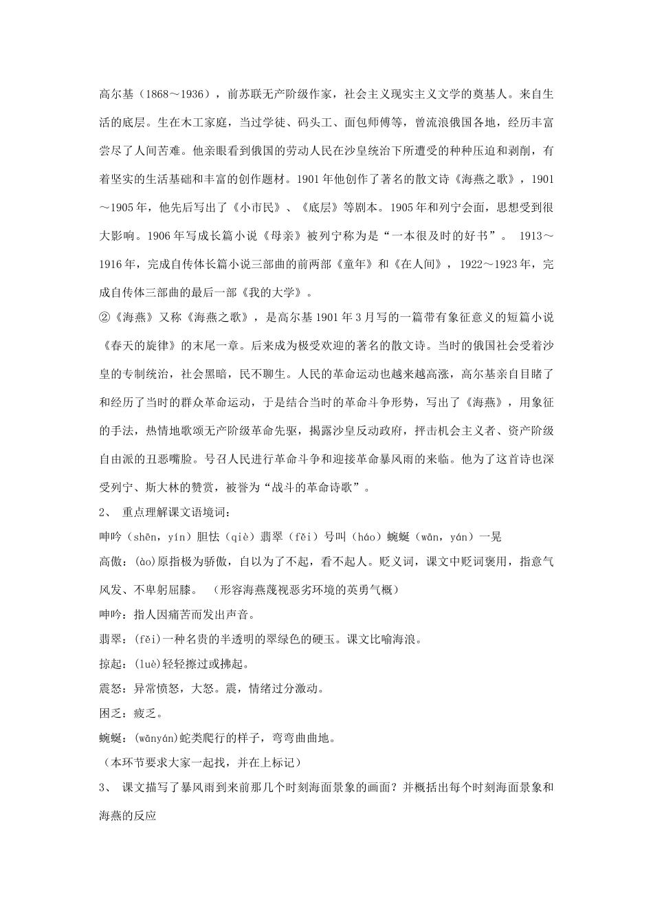 七年级语文下册 第一单元 2《海燕》》教学设计 语文版-语文版初中七年级下册语文教案_第2页