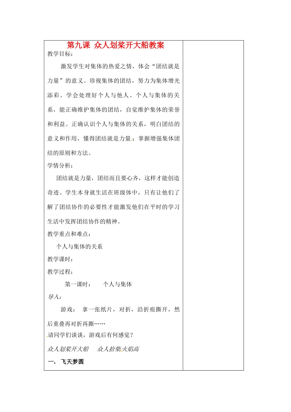 江苏省苏州张家港市七年级政治上册 第九课 众人划桨开大船教案 新人教版_第1页