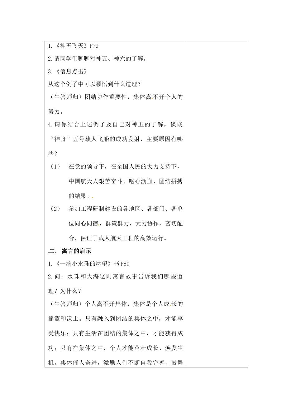 江苏省苏州张家港市七年级政治上册 第九课 众人划桨开大船教案 新人教版_第2页
