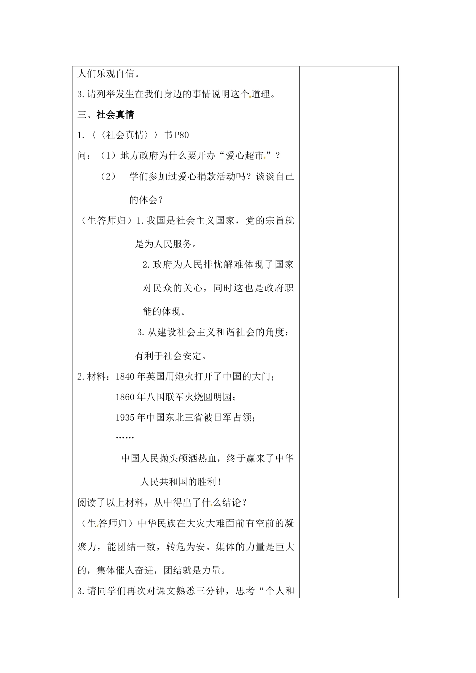 江苏省苏州张家港市七年级政治上册 第九课 众人划桨开大船教案 新人教版_第3页