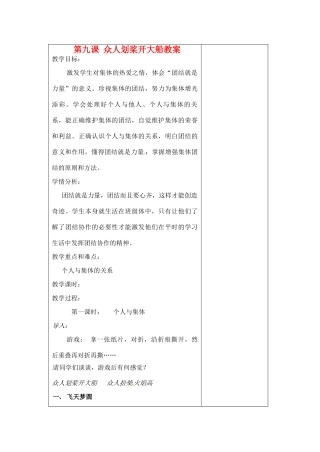 江苏省苏州张家港市七年级政治上册 第九课 众人划桨开大船教案 新人教版