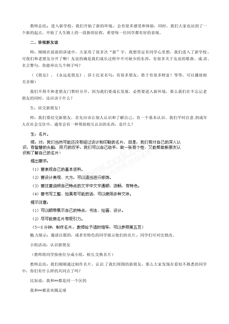 黑龙江省甘南县第六中学七年级思想品德上册  1.1《新学校，新同学》教学设计示例（二） 新人教版_第2页