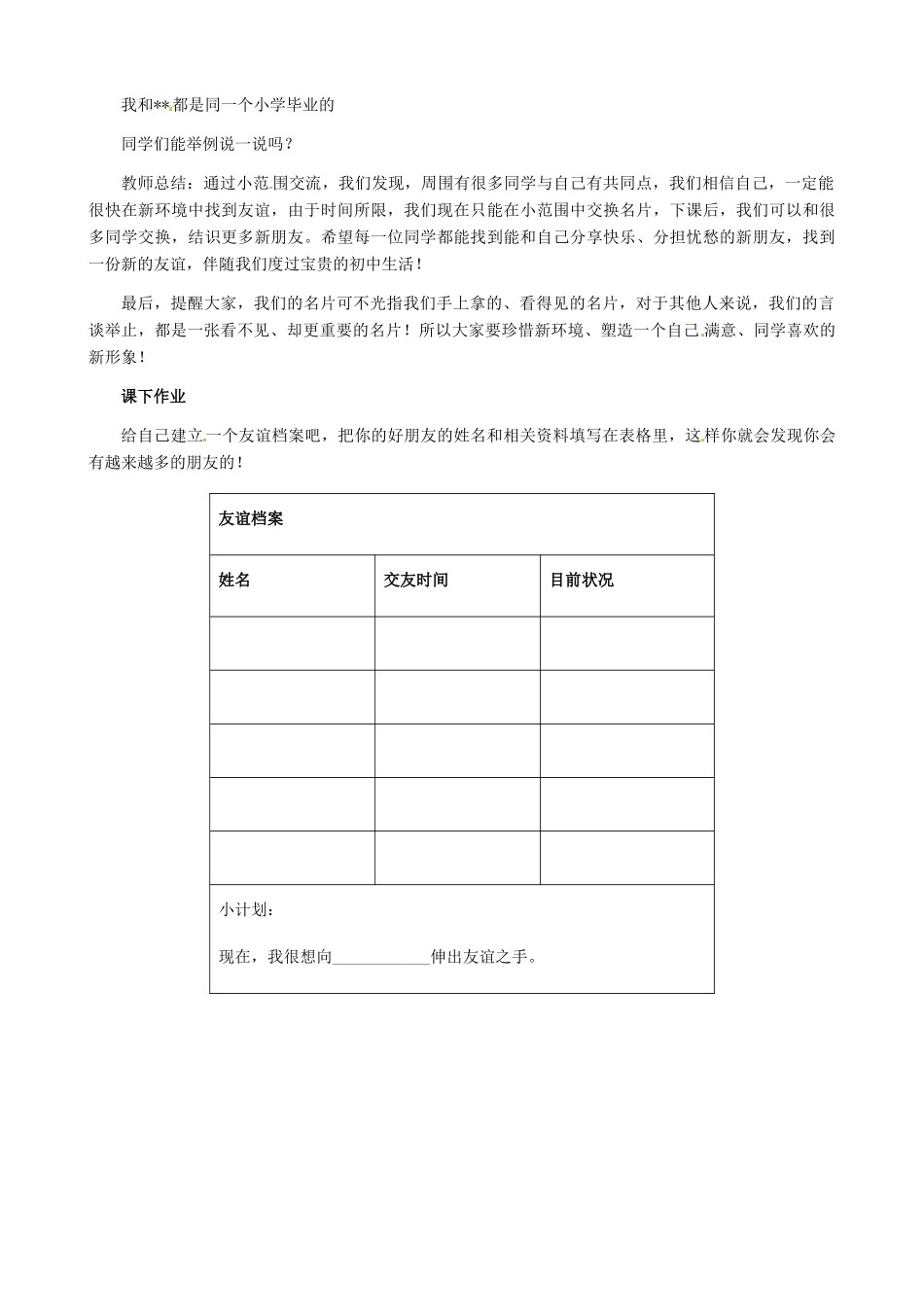 黑龙江省甘南县第六中学七年级思想品德上册  1.1《新学校，新同学》教学设计示例（二） 新人教版_第3页