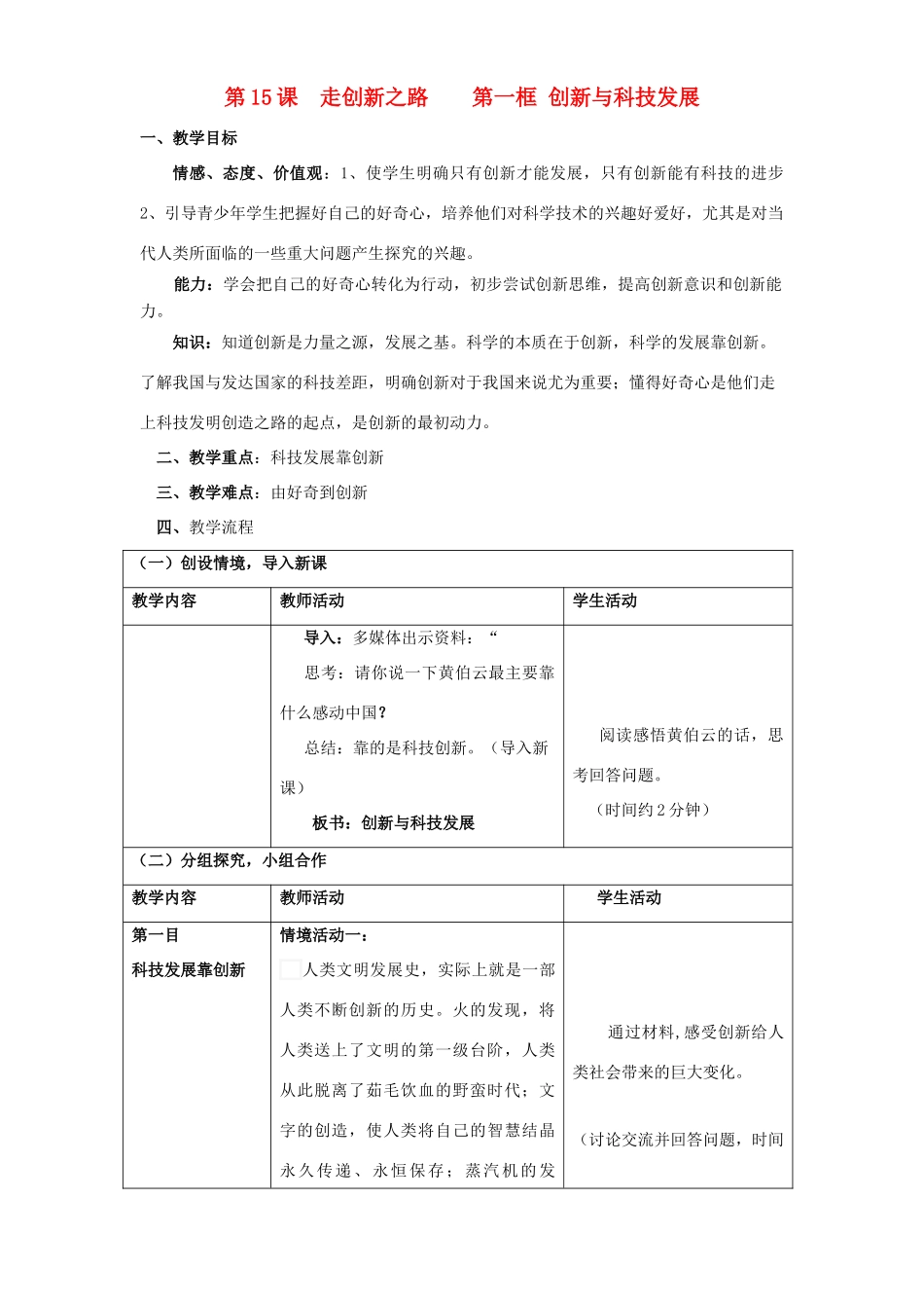 八年级政治下册 第十五课《走创新之路》第一框教案 鲁教版_第1页