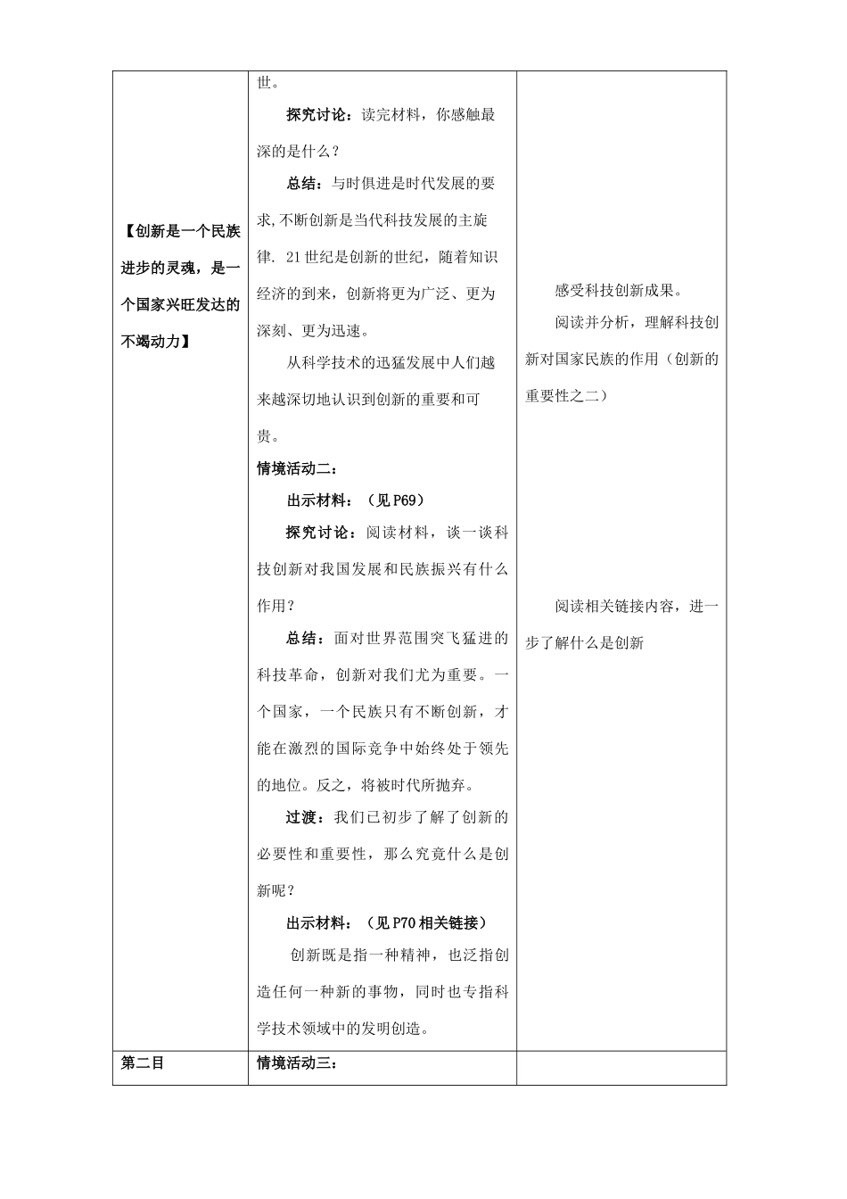 八年级政治下册 第十五课《走创新之路》第一框教案 鲁教版_第3页