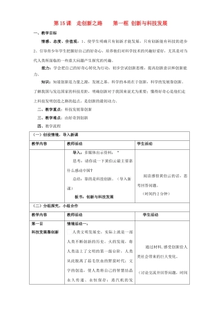 八年级政治下册 第十五课《走创新之路》第一框教案 鲁教版