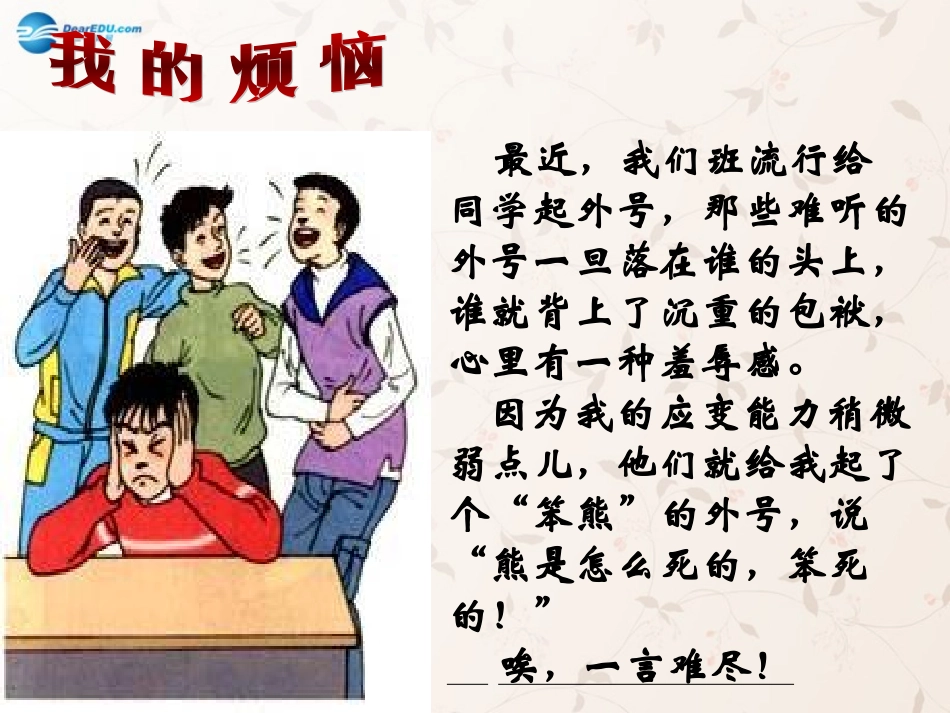 九年级政治全册 第九课 第二框 第二课时 换位思考 与人为善课件1 新人教版_第2页