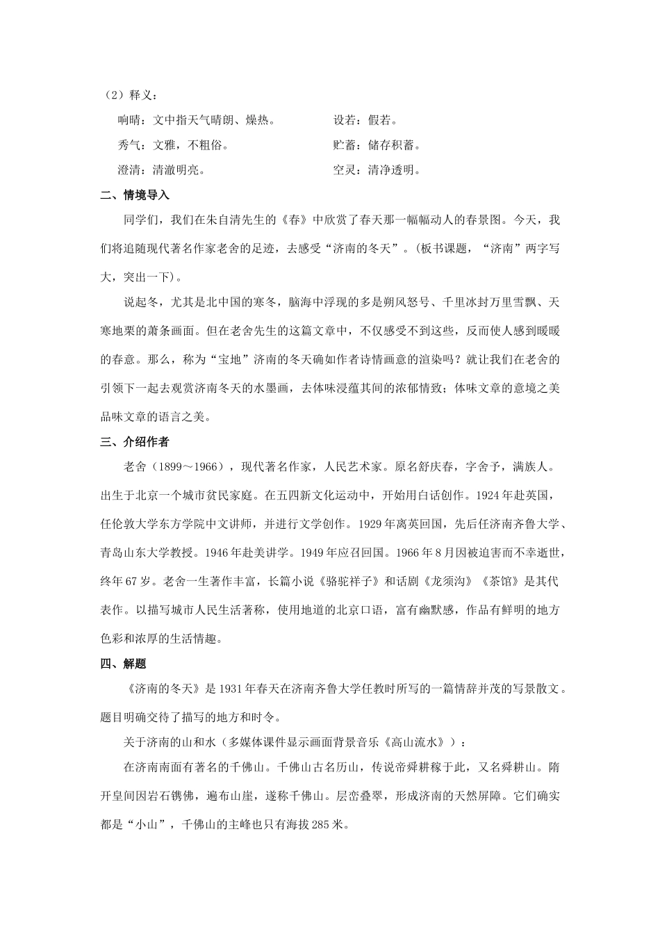 七年级语文上册 第16课《济南的冬天》教学设计 苏教版-苏教版初中七年级上册语文教案_第2页