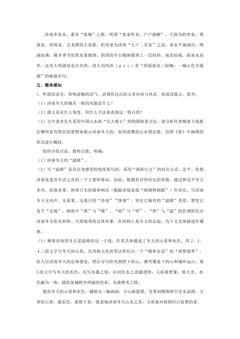 七年级语文上册 第16课《济南的冬天》教学设计 苏教版-苏教版初中七年级上册语文教案_第3页