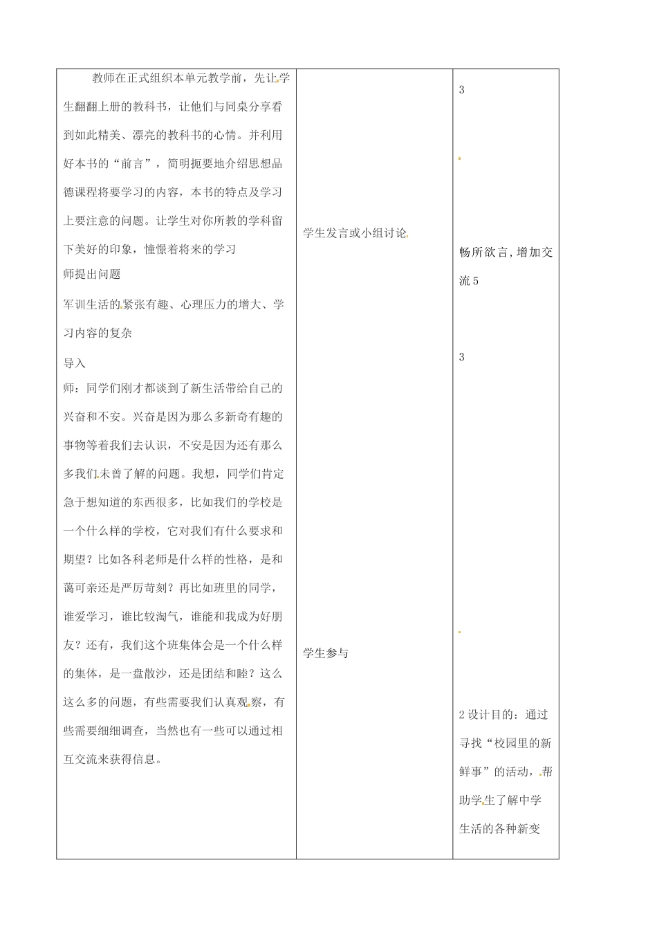 吉林省四平市第十七中学七年级政治上册 1.1 新学校，新同学教案 新人教版_第2页