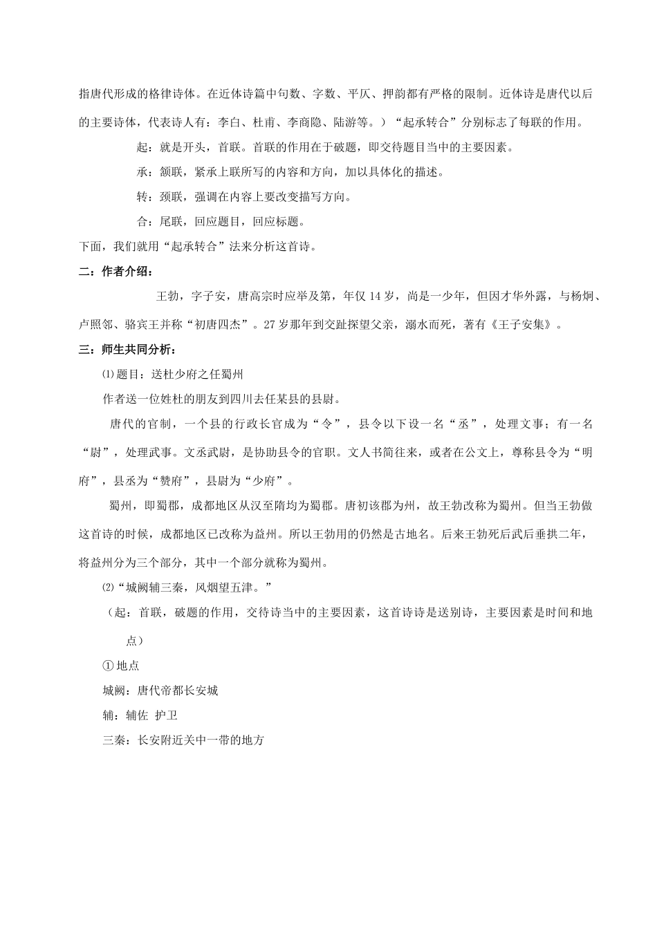 七年级语文上册 第1课《送杜少府之任蜀州》教案1 长春版-长春版初中七年级上册语文教案_第2页