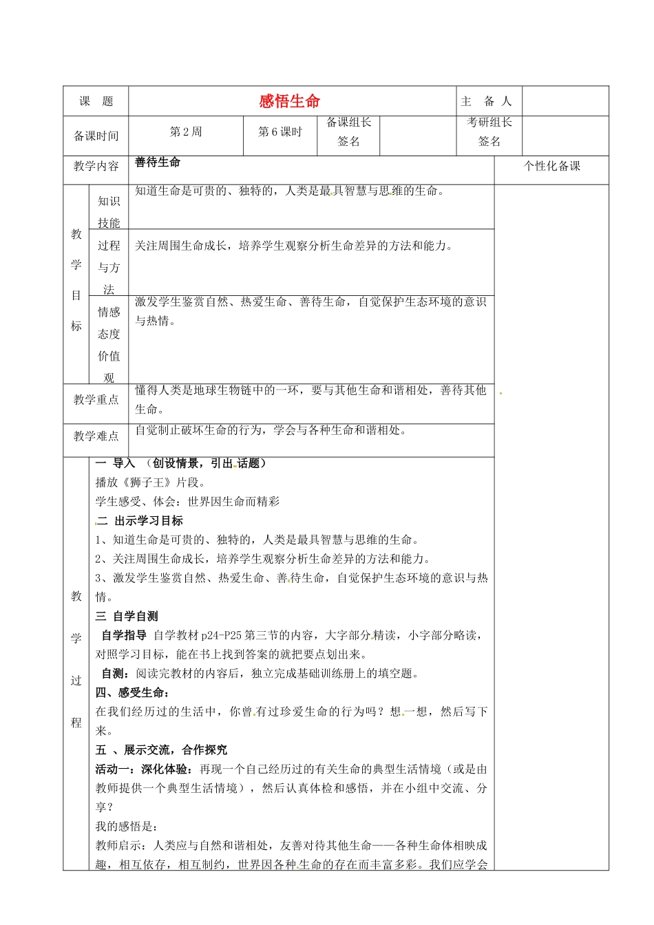 湖南省茶陵县八年级政治《感悟生命》教案（2）_第2页