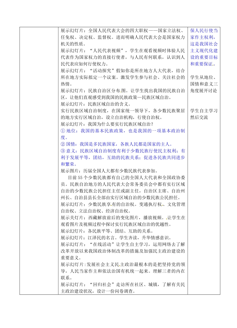 九年级政治全册 4.9.1 人民是国家的主人教案 苏教版-苏教版初中九年级全册政治教案_第2页