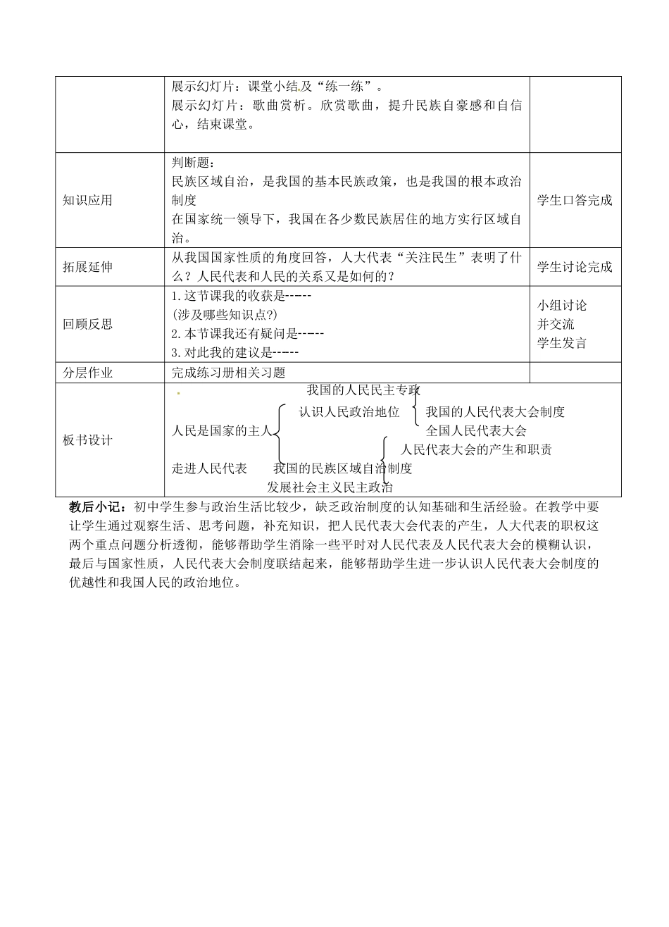 九年级政治全册 4.9.1 人民是国家的主人教案 苏教版-苏教版初中九年级全册政治教案_第3页