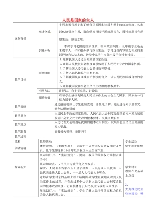 九年级政治全册 4.9.1 人民是国家的主人教案 苏教版-苏教版初中九年级全册政治教案