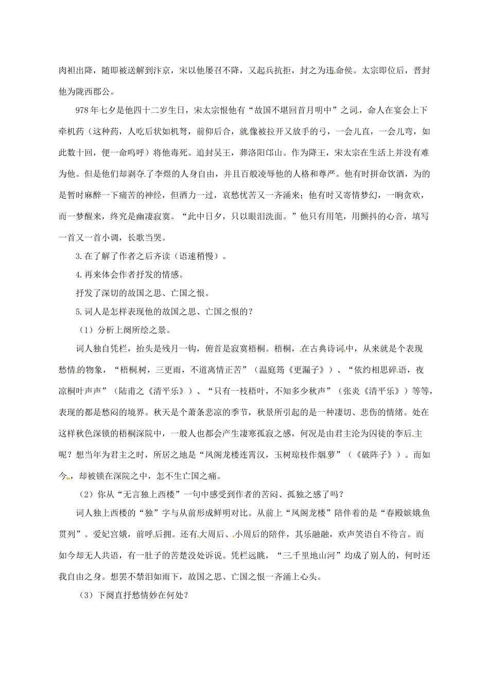 七年级语文上册 8《词三首》教案1 （新版）长春版-（新版）长春版初中七年级上册语文教案_第2页