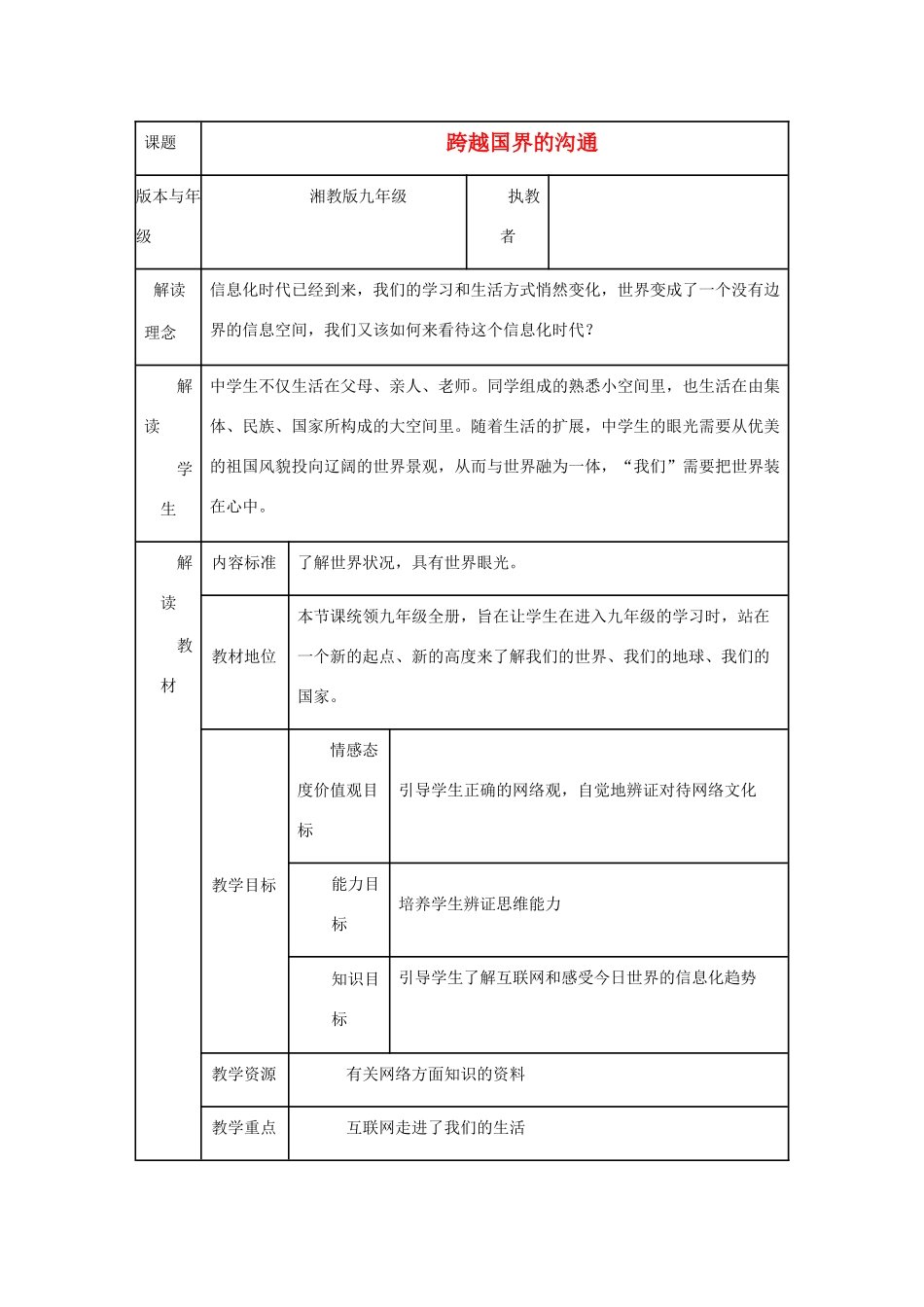 九年级政治 第一单元 第一节《感受今日世界》教案 湘师版_第1页