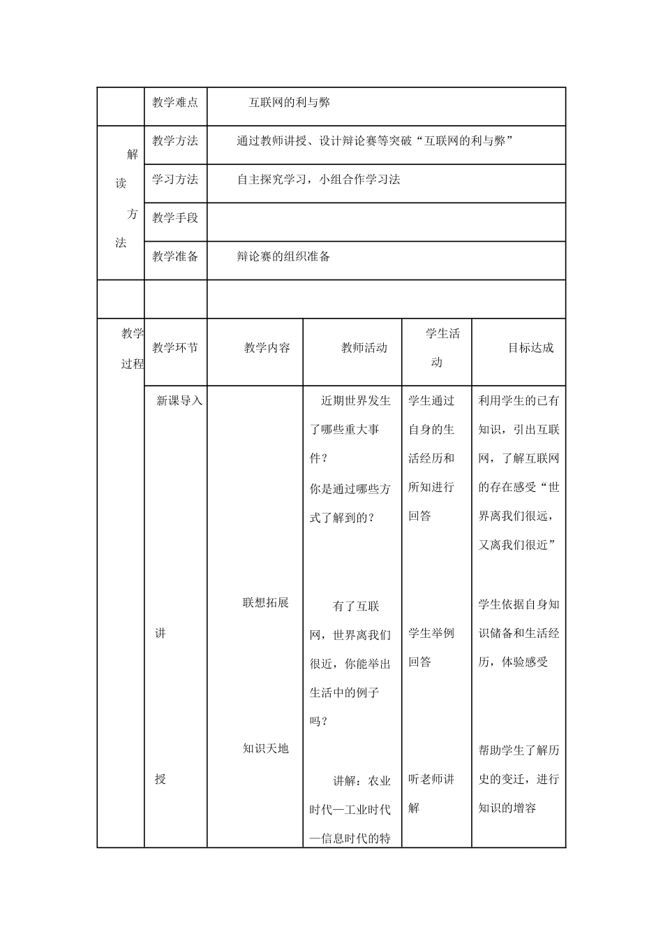 九年级政治 第一单元 第一节《感受今日世界》教案 湘师版_第2页