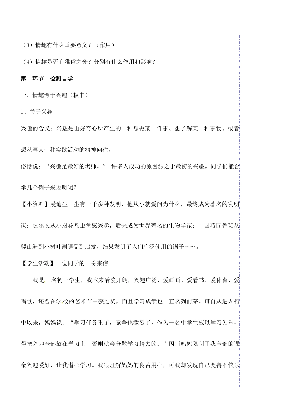 广东省汕头市龙湖实验中学七年级政治上册 第七课 品味生活教案 新人教版_第2页