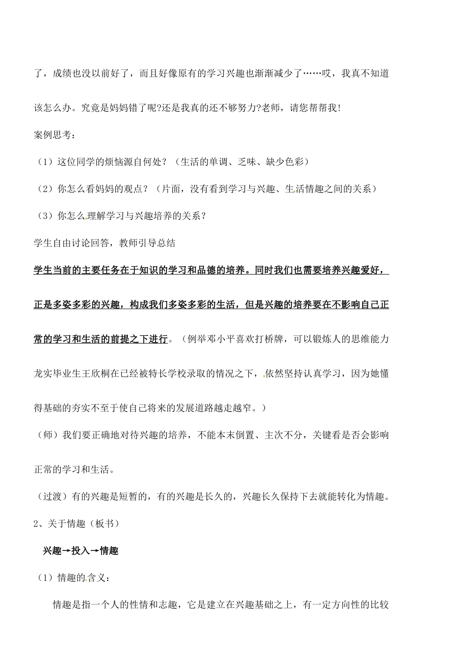 广东省汕头市龙湖实验中学七年级政治上册 第七课 品味生活教案 新人教版_第3页