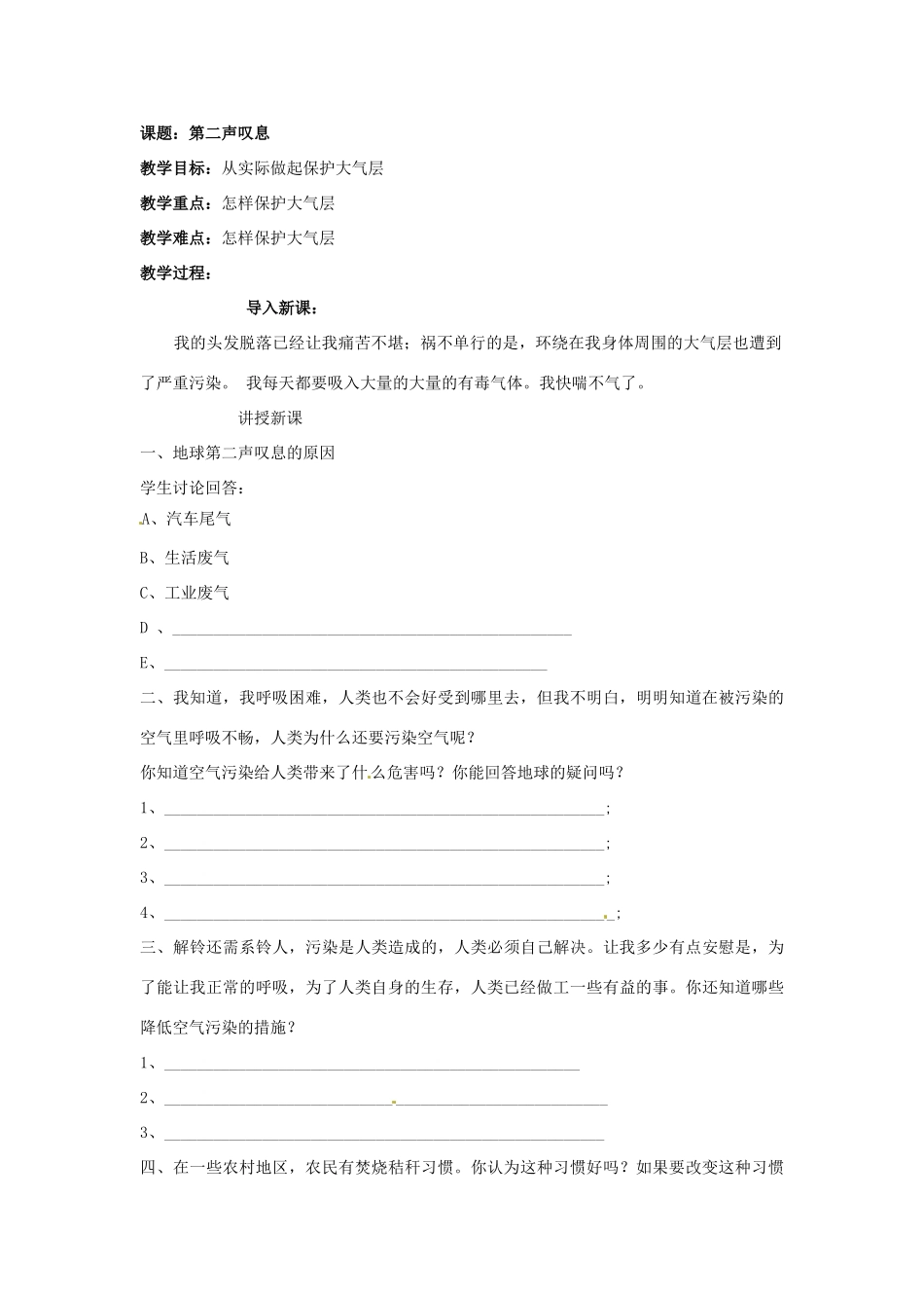 七年级政治上： 3.2 地球的叹息—地球的第一声叹息（教案）人民版_第3页
